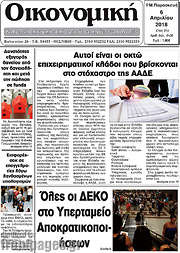 /Οικονομική