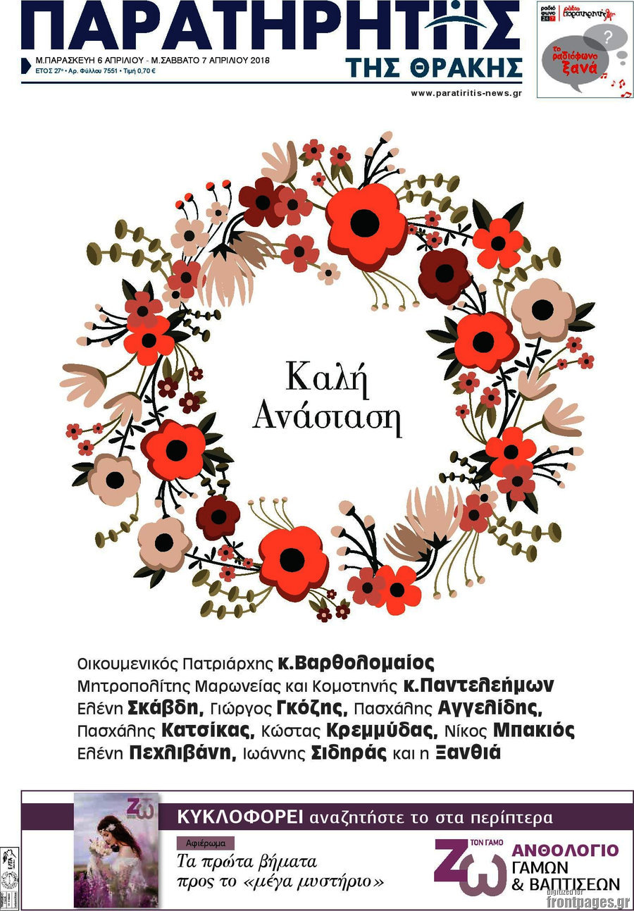 Παρατηρητής