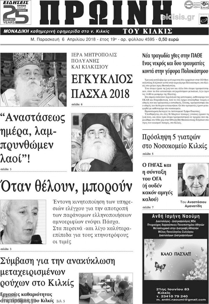 Πρωινή του Κιλκίς