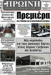 /Πρωινή Κοζάνης