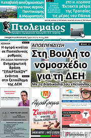 /Πτολεμαίος