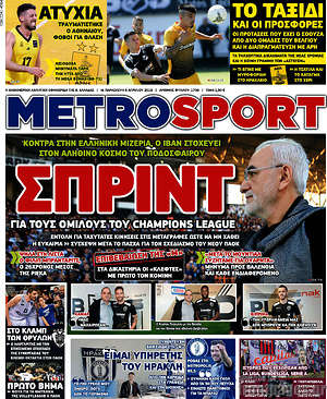 Πρωτοσέλιδο εφημερίδας MetroSport - protoselida