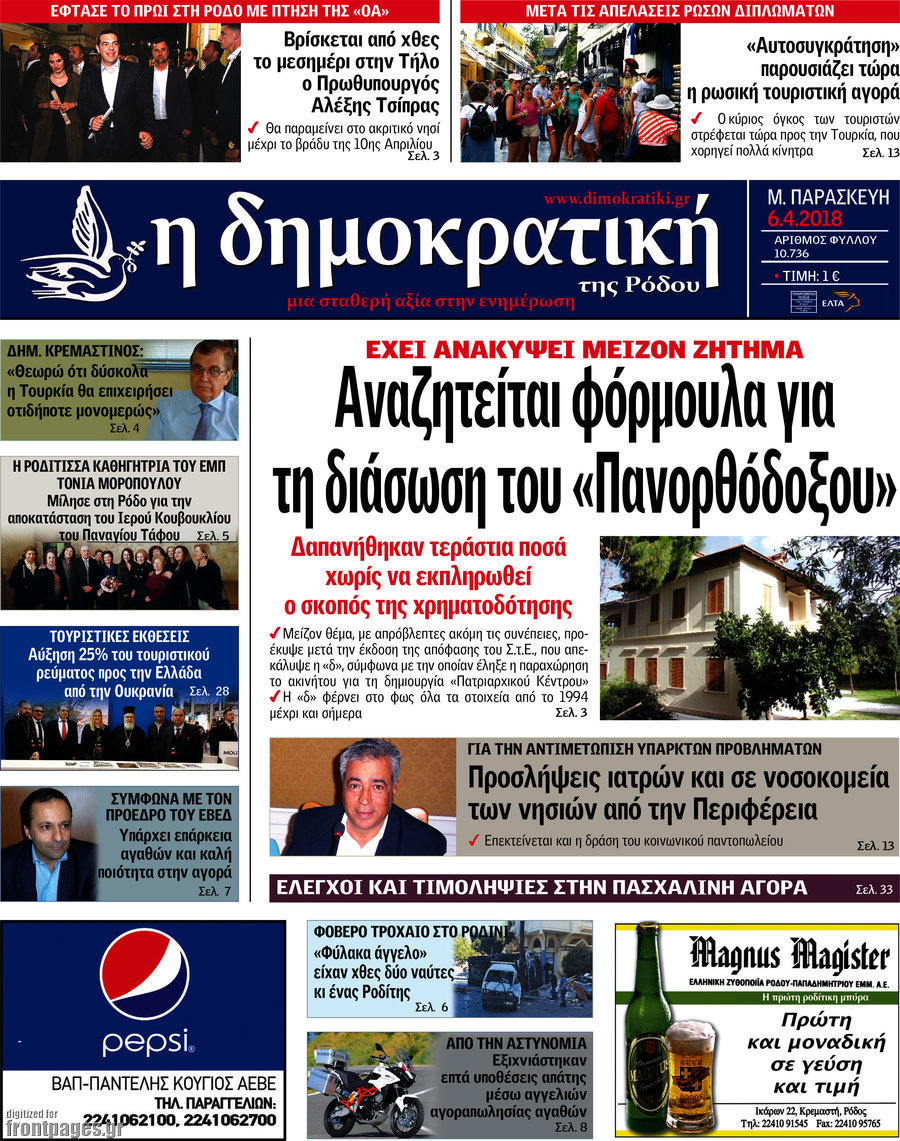 Δημοκρατική Ρόδου