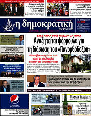 /Δημοκρατική Ρόδου