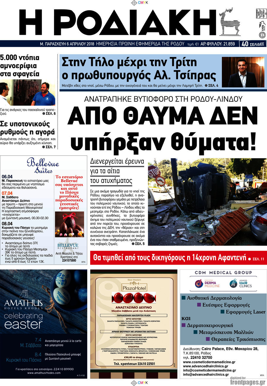 Η Ροδιακή