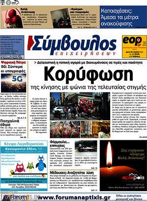 Πρωτοσέλιδο Σύμβουλος