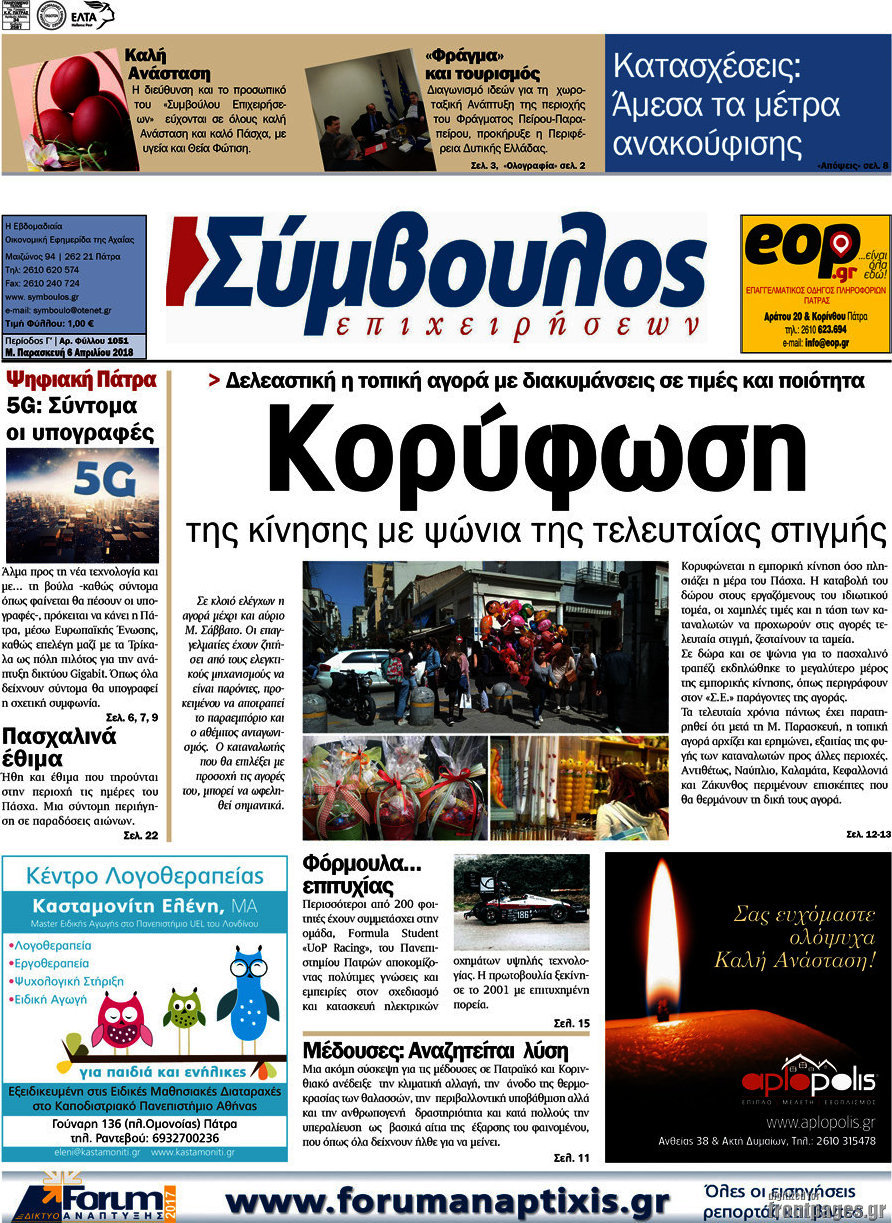 Σύμβουλος