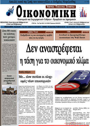Πρωτοσέλιδο Οικονομική