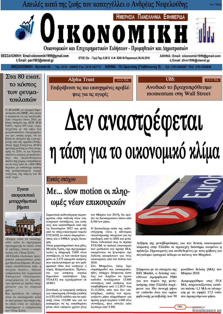 Οικονομική