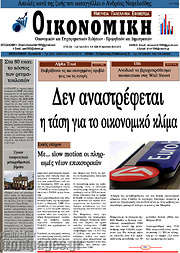 /Οικονομική