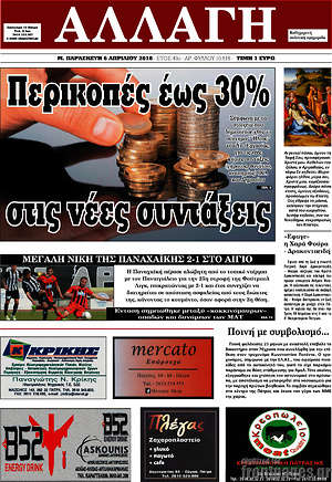 Πρωτοσέλιδο Αλλαγή