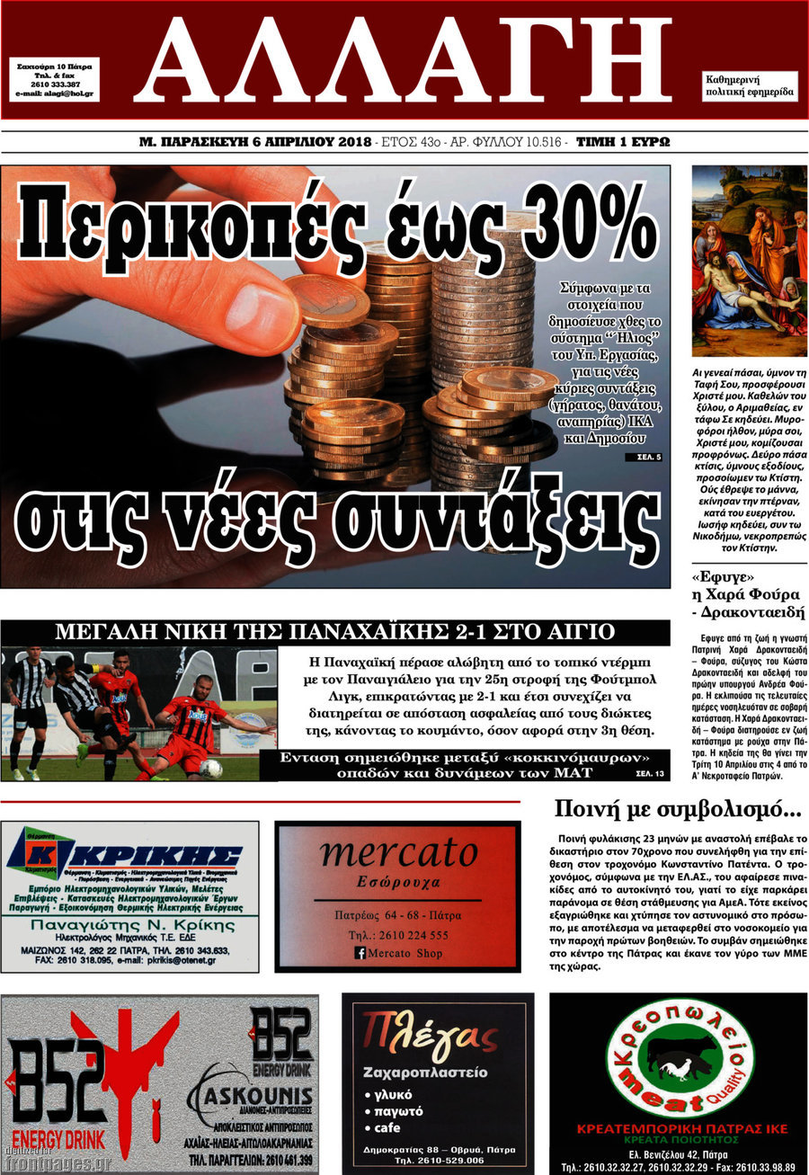Αλλαγή