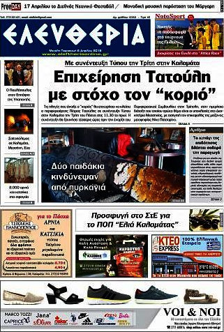 Ελευθερία