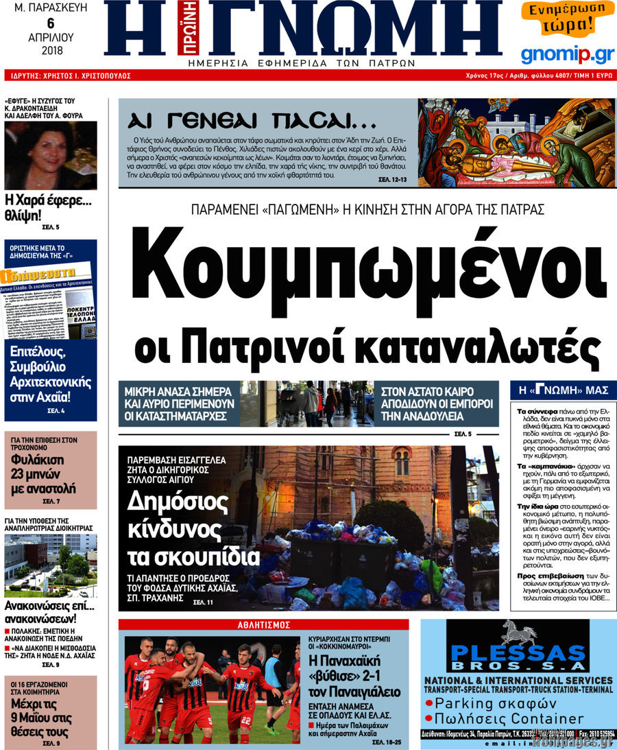 Η Γνώμη