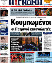 /Η Γνώμη