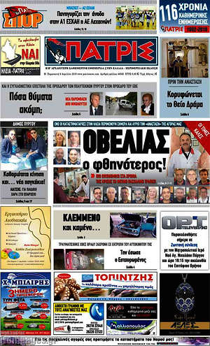 Πρωτοσέλιδο Πατρίς