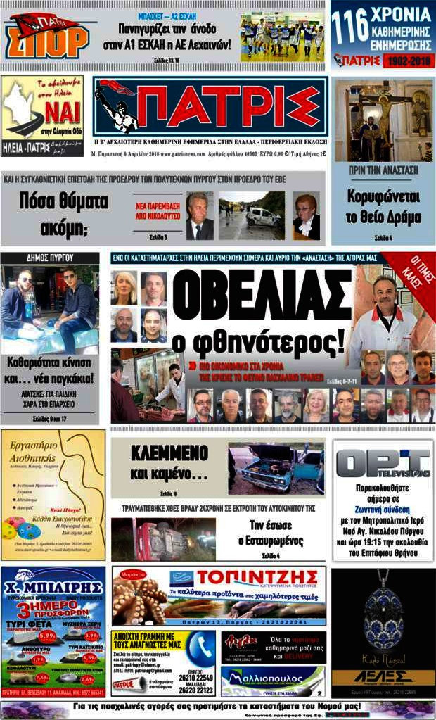 Πατρίς