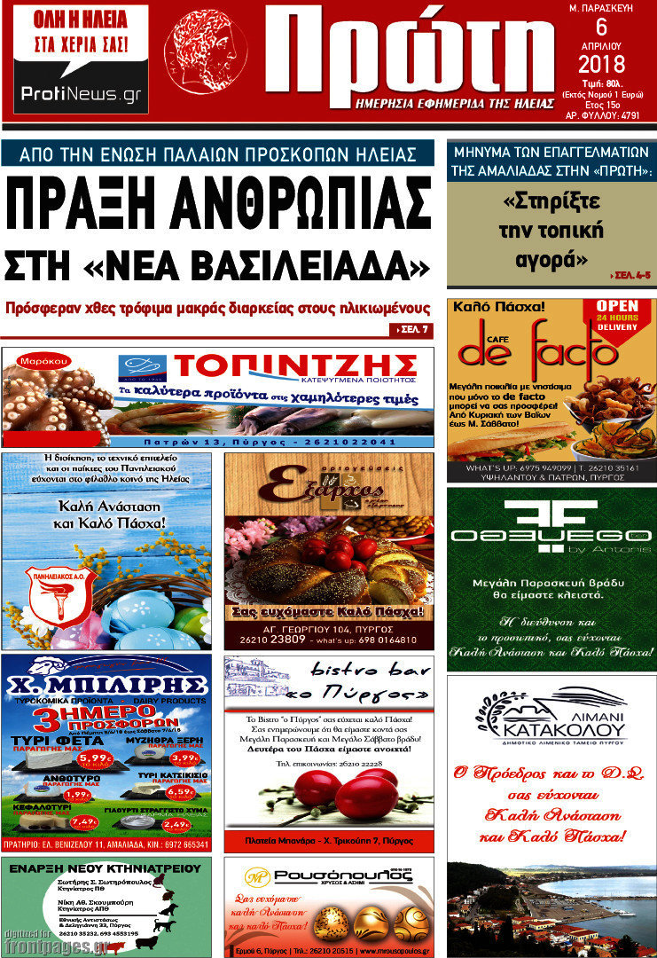 Πρώτη