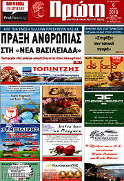 /Πρώτη