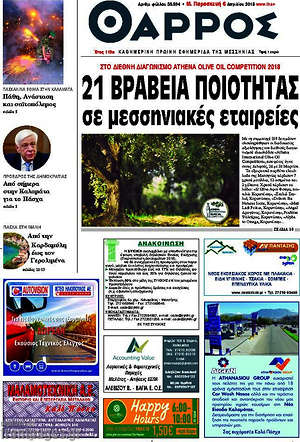 Πρωτοσέλιδο Θάρρος