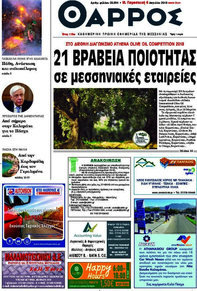Θάρρος