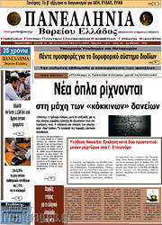 /Πανελλήνια Β. Ελλάδος