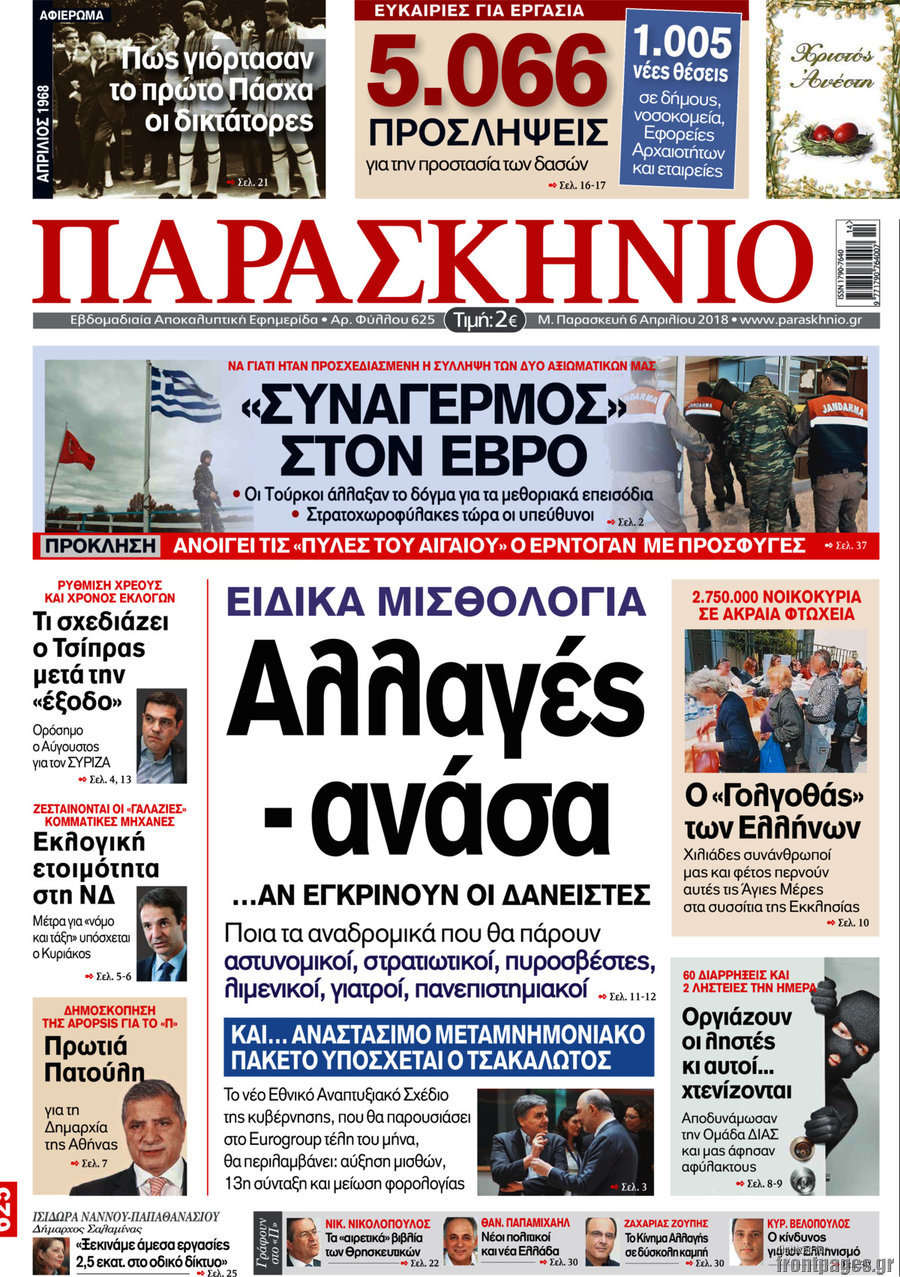 Παρασκήνιο