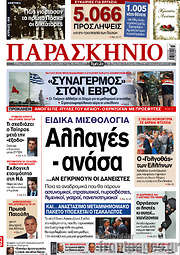 /Το Παρασκήνιο