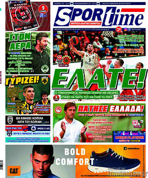 Πρωτοσέλιδο εφημερίδας SporTime - protoselida