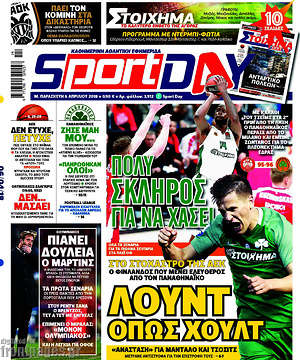 Πρωτοσέλιδο εφημερίδας Sport Day - protoselida