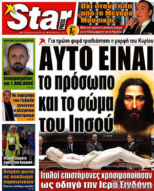 Πρωτοσέλιδο εφημερίδας Star press - protoselida