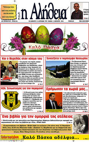 Πρωτοσέλιδο Η Αλήθεια