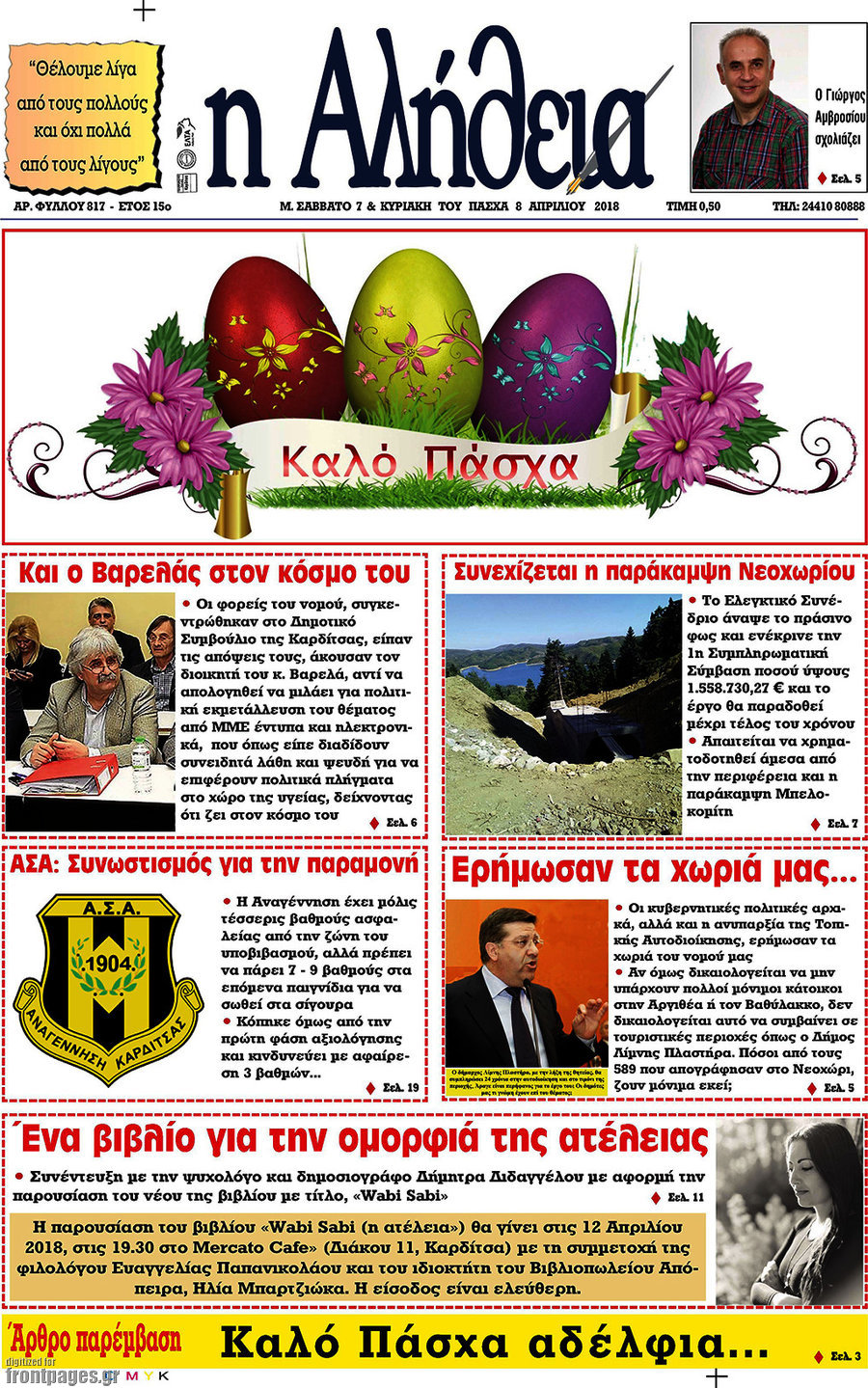Η Αλήθεια