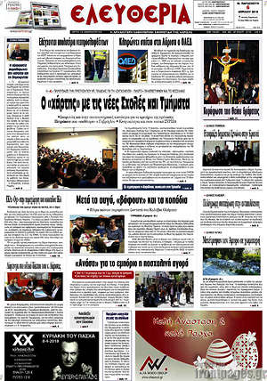 Πρωτοσέλιδο Ελευθερία