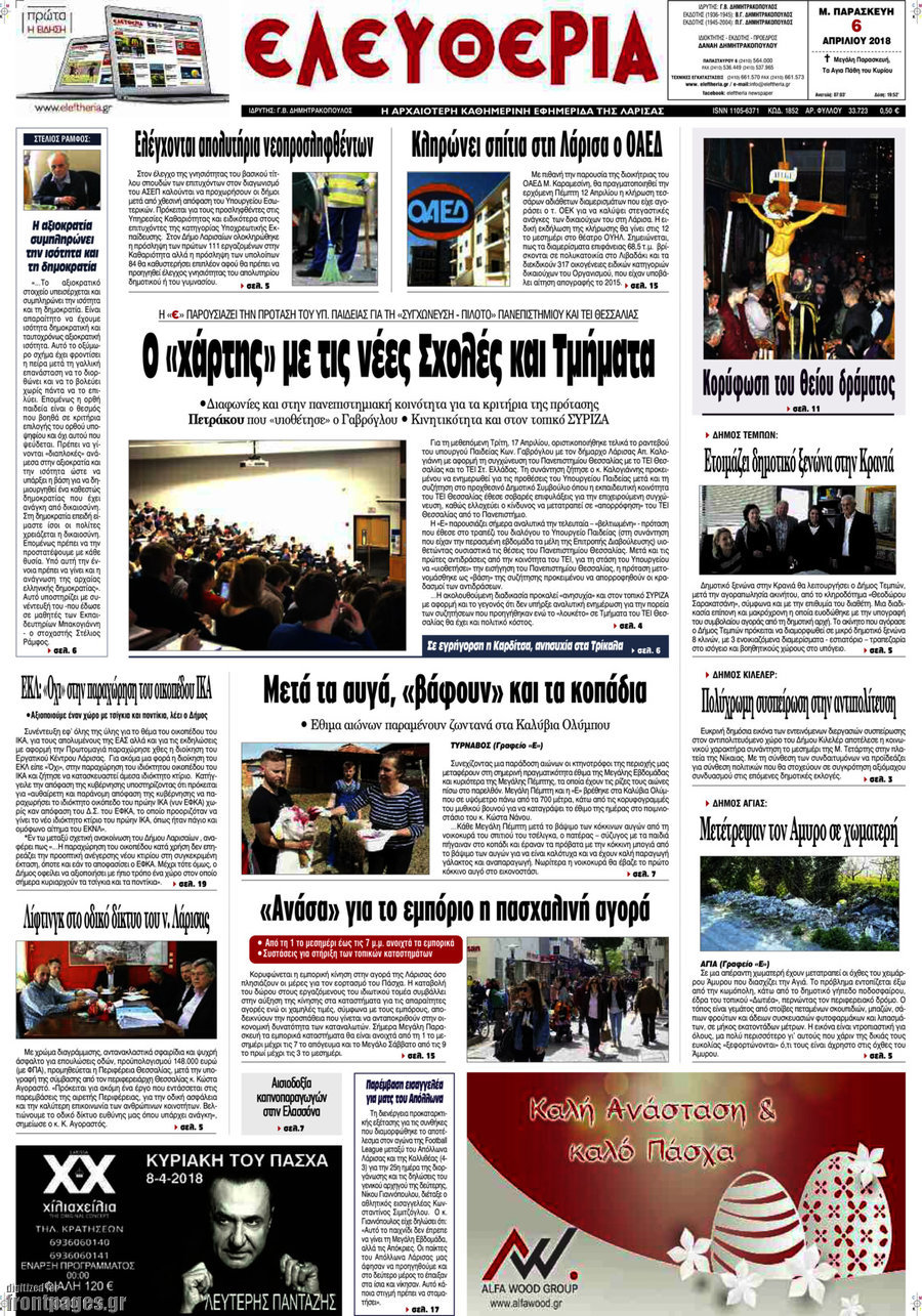Ελευθερία