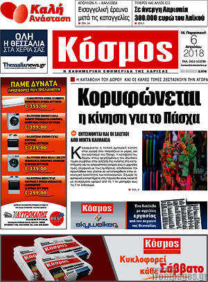 Πρωτοσέλιδο Κόσμος