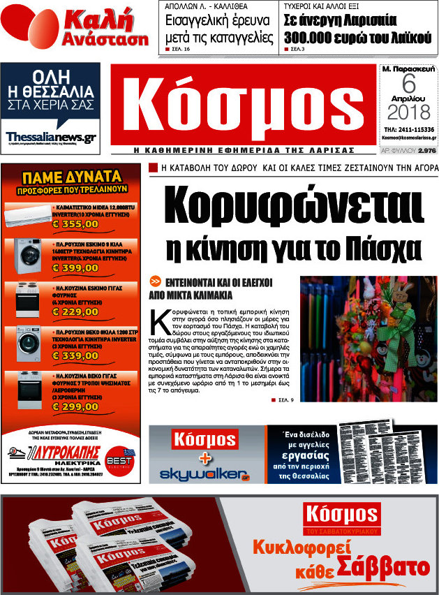 Κόσμος
