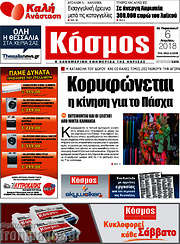 /Κόσμος