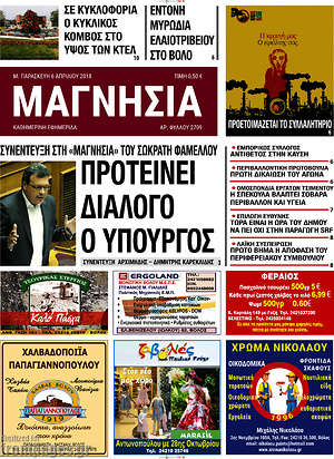 Πρωτοσέλιδο Μαγνησία