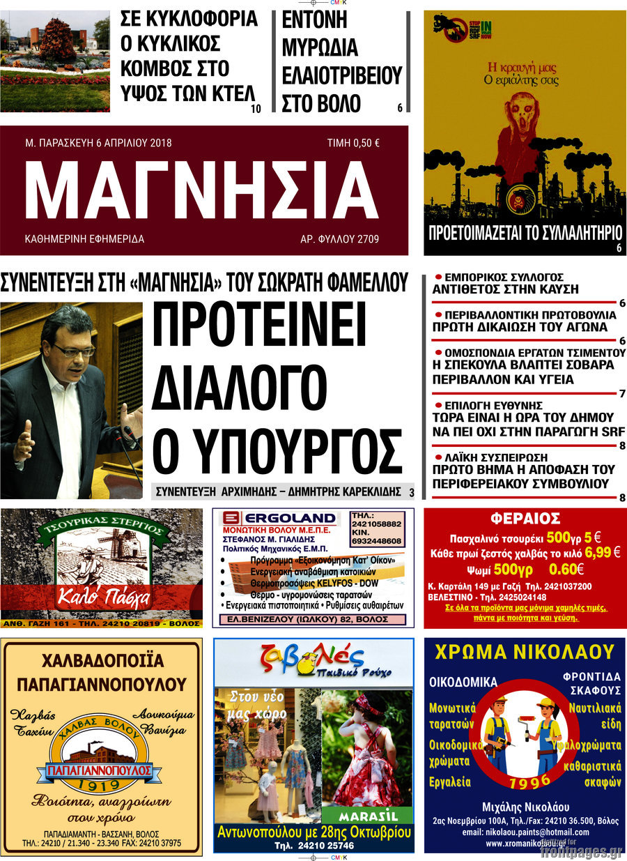 Μαγνησία
