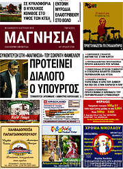 /Μαγνησία
