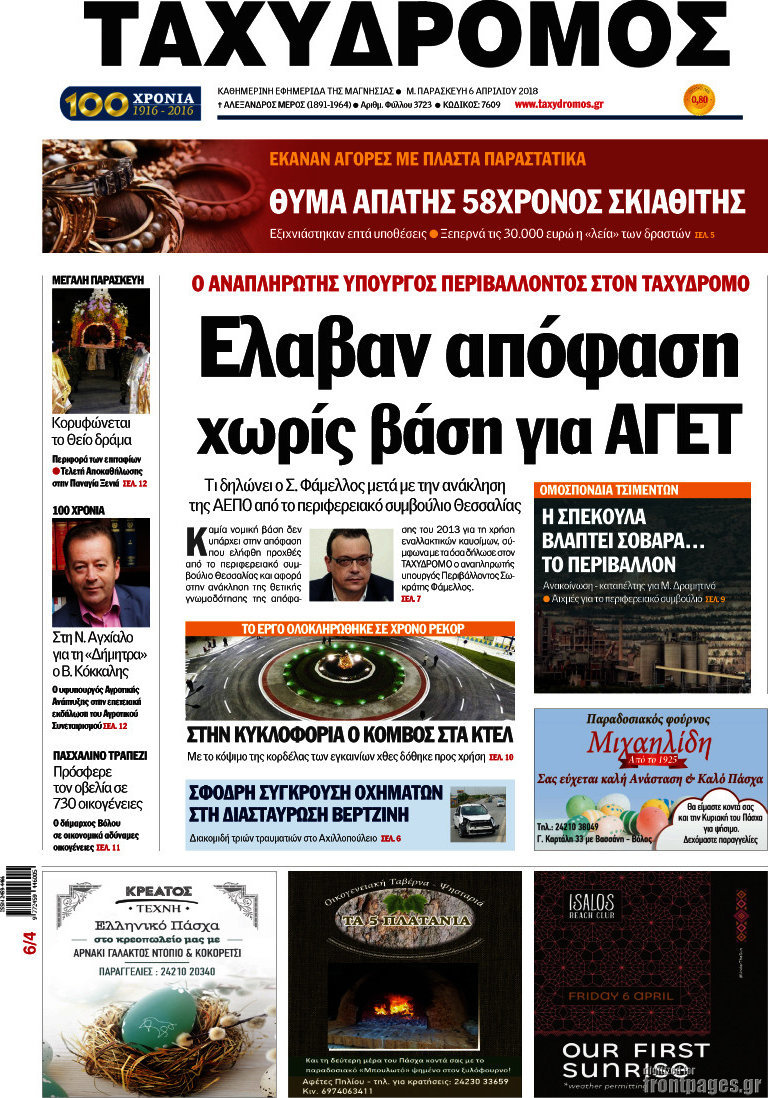 Ταχυδρόμος