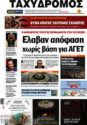 /Ταχυδρόμος