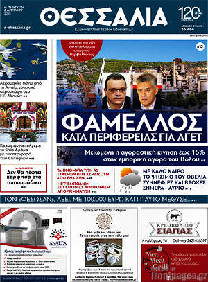 Πρωτοσέλιδο Θεσσαλία