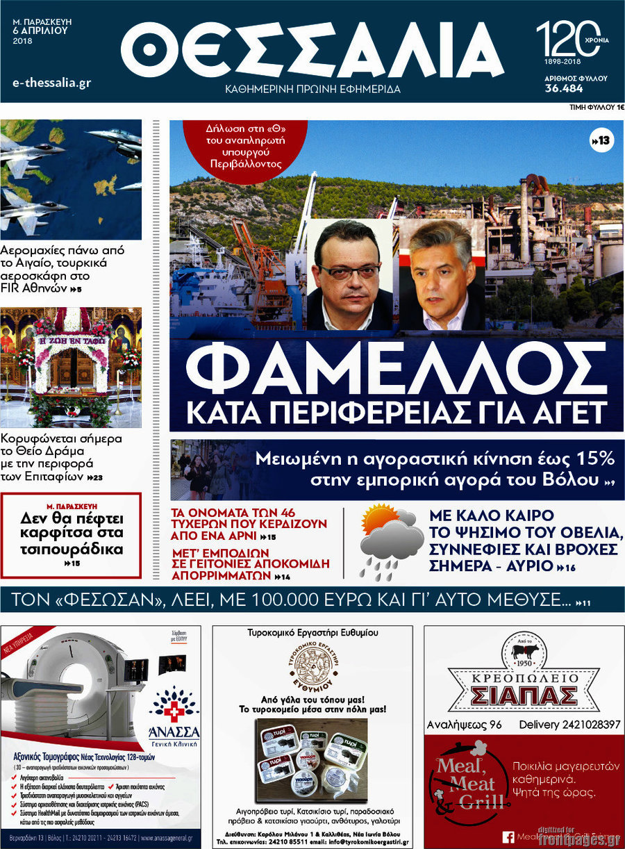 Θεσσαλία