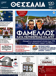 /Θεσσαλία