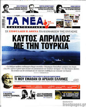 Τα Νέα: Καυτός Απρίλιος με την Τουρκία