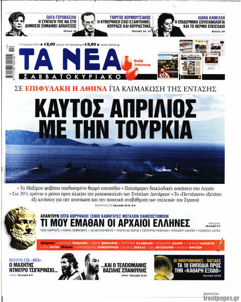 Τα Νέα