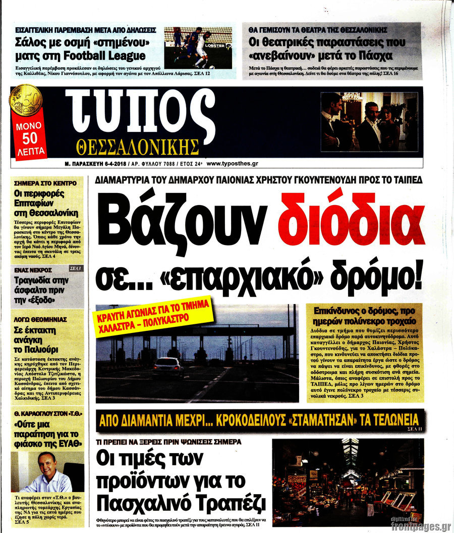 Τύπος Θεσσαλονίκης