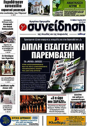 Πρωτοσέλιδο Συνείδηση